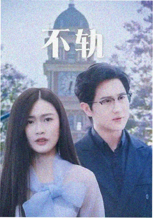 天堂影业院线电影雾中航线封面